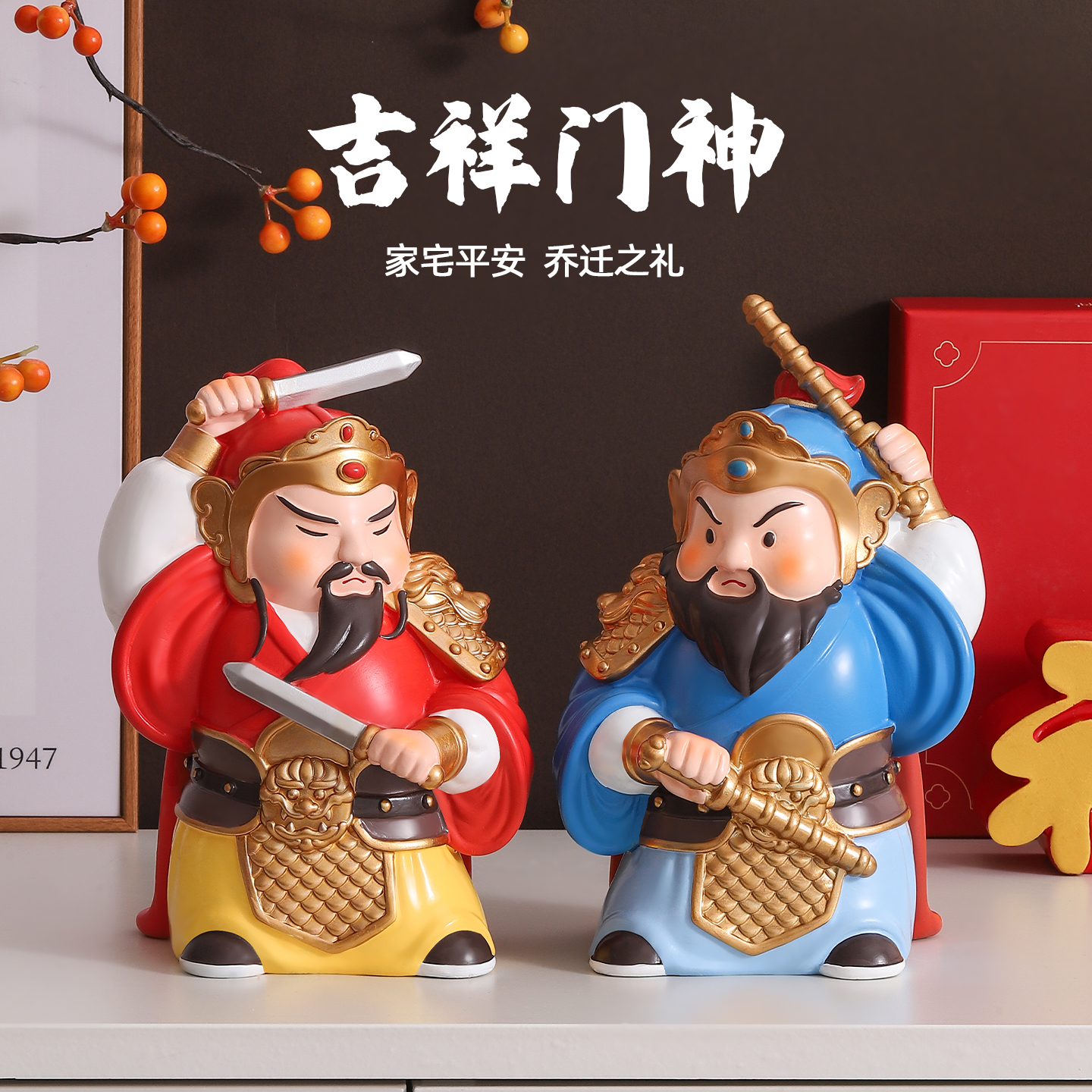 秦琼尉迟恭门神招财摆件乔迁礼物