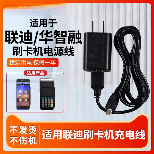 联迪A8新大陆N910华智融充电器