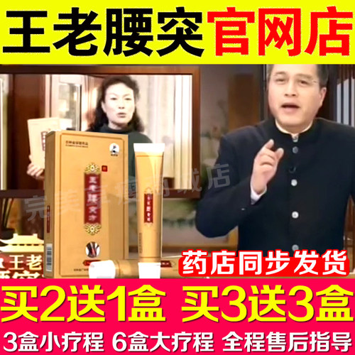 王老腰突方栏目推荐电视同款黑药老蒙方抹药老方正品包邮买2送1