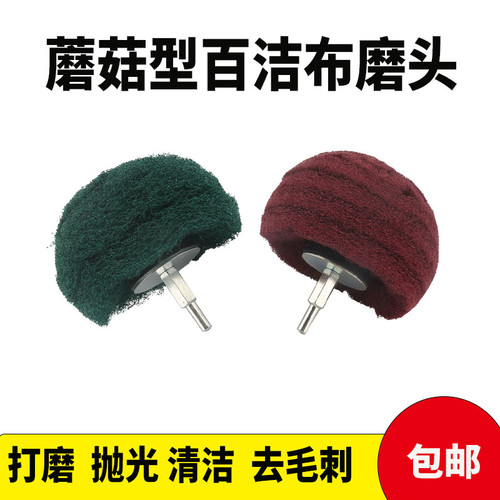 带柄蘑菇型百洁布 磨头不锈钢拉丝轮打磨红绿色纤维飞翼轮抛光轮