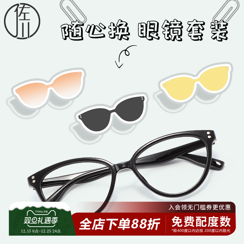 佐川一镜四用时尚猫眼防蓝光眼镜