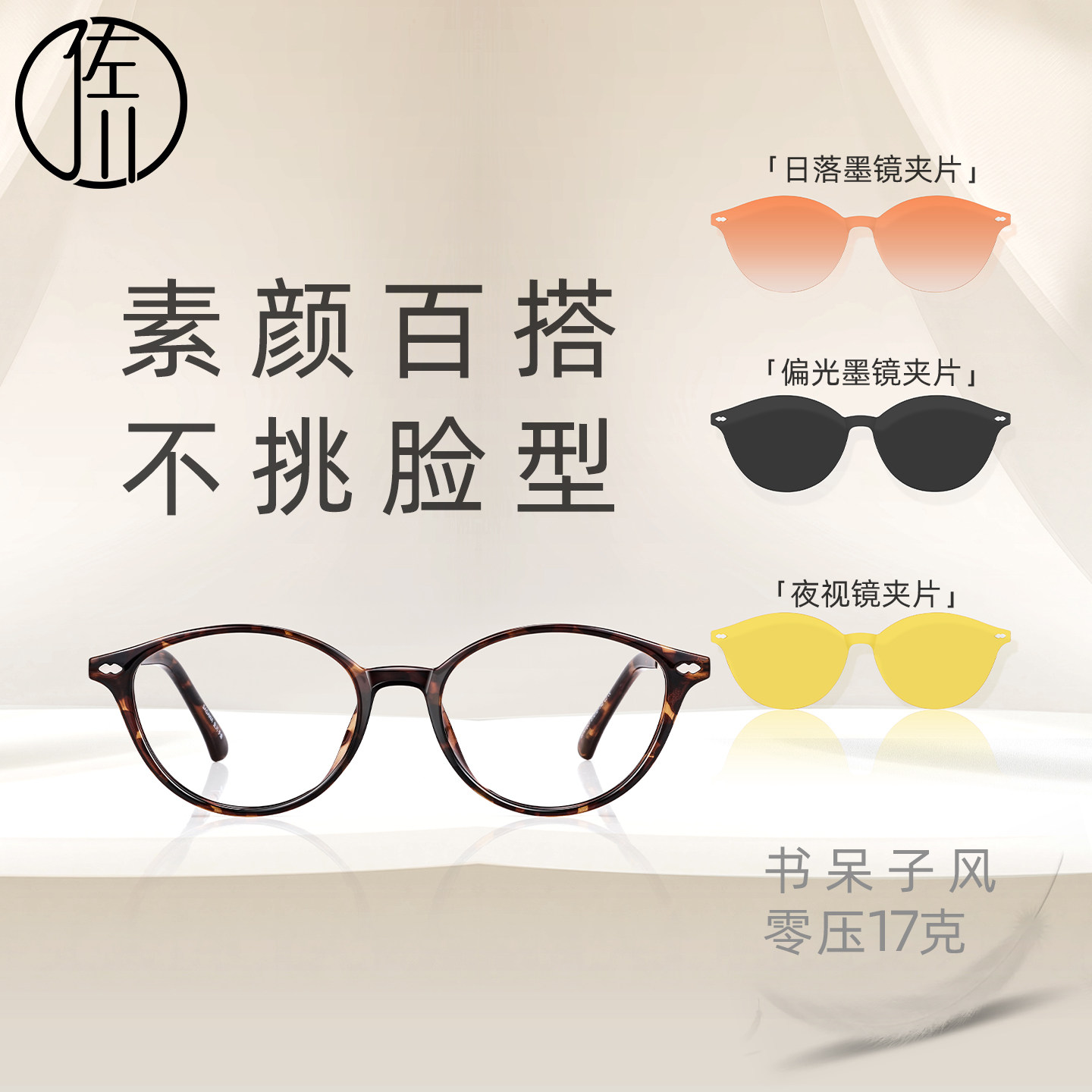 佐川超轻玳瑁防蓝光眼镜女高级感