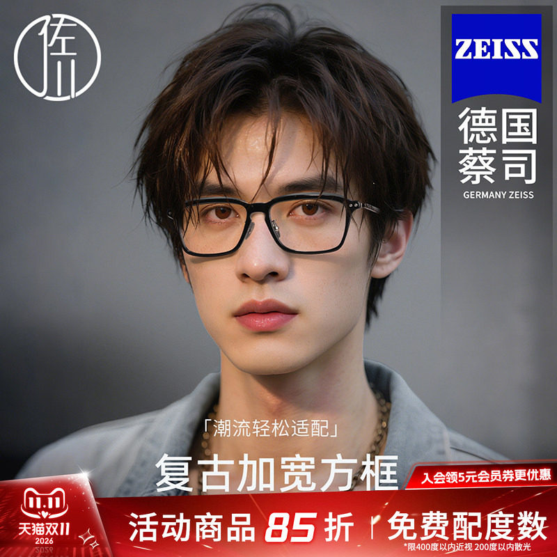 德国蔡司佐川复古眼镜框男潮可配度数超轻纯钛近视眼镜商务镜架