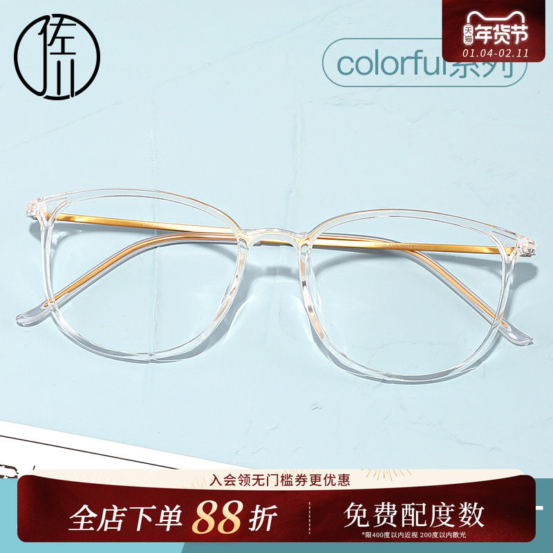 佐川透明眼镜框女韩版潮网红款圆脸超轻纯钛眼镜框男近视可配度数