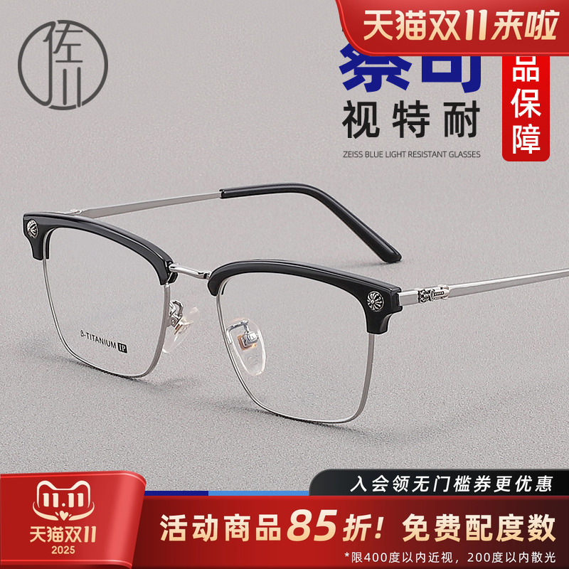 德国蔡司超轻纯钛半框眼镜近视男款潮定制度数复古近视眼镜框架