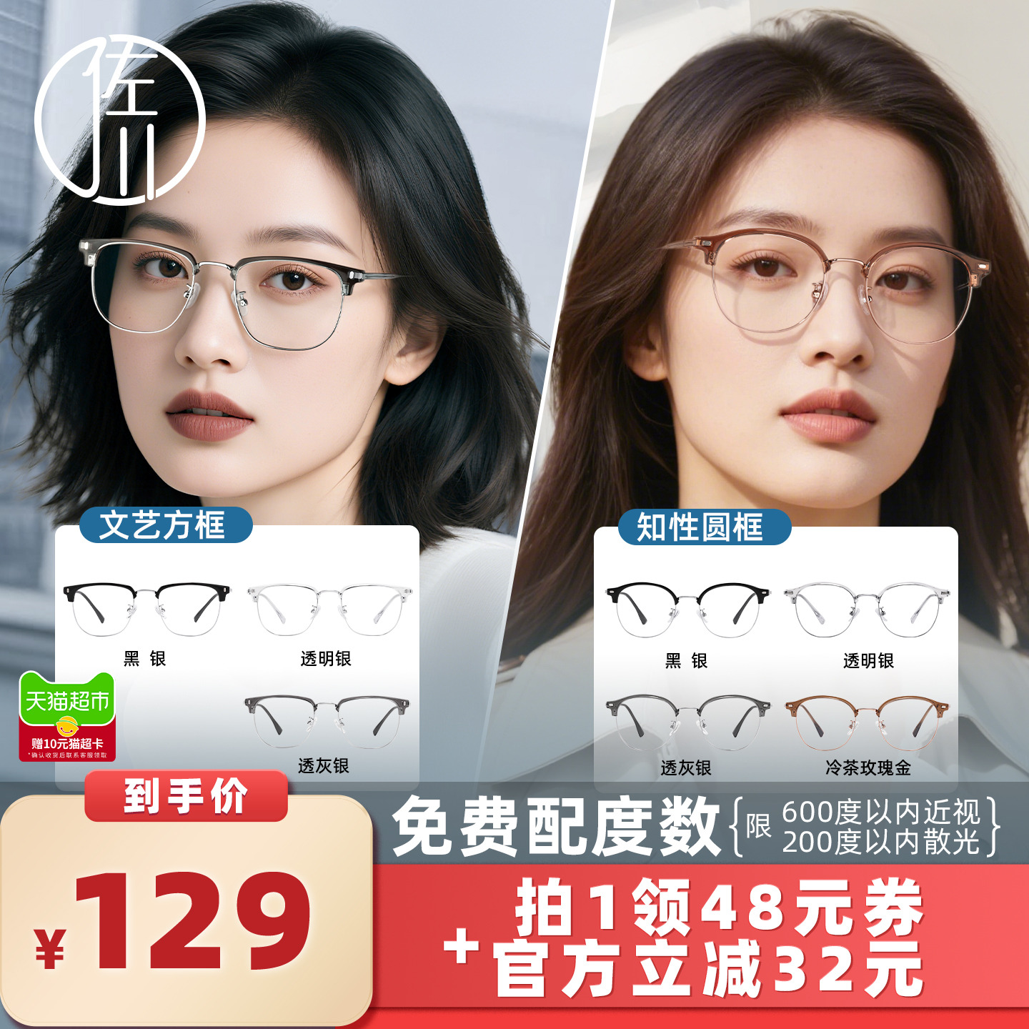 【所有女生的衣橱直播间】佐川复古眉毛框防蓝光眼镜【可配度数】