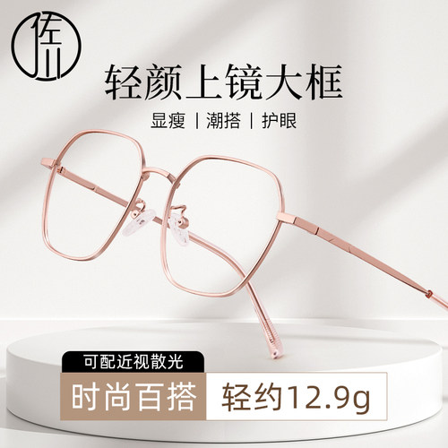 2025新款佐川素颜修容防蓝光眼镜