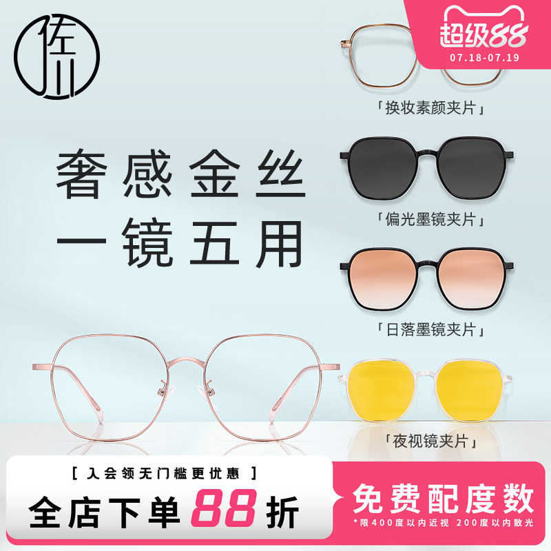 佐川2024新款磁吸防藍光眼鏡