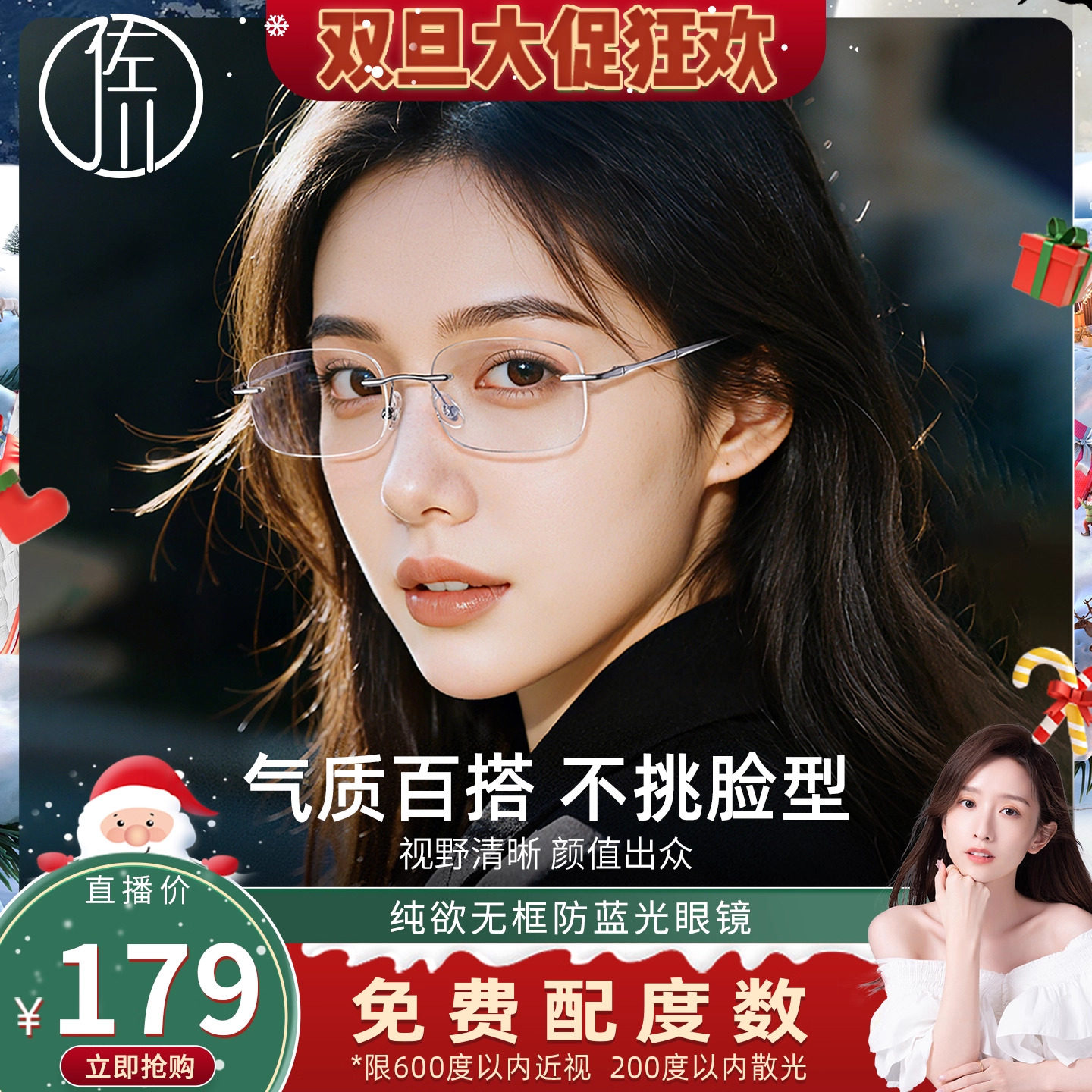 【晁然推荐】佐川超轻无框防蓝光眼镜女素颜纯欲风近视眼镜框男