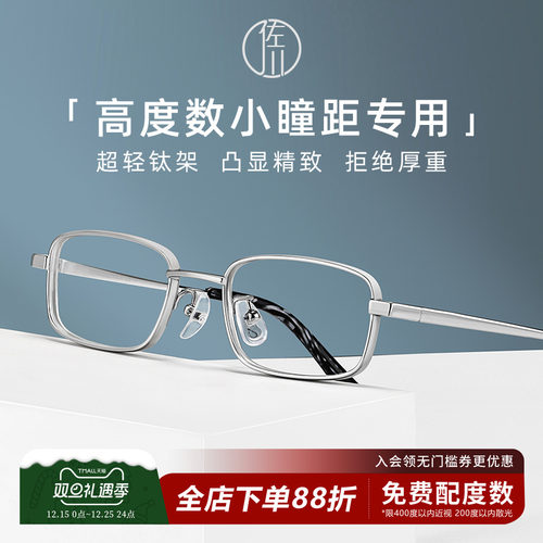 佐川高度数超轻钛复古小方框眼镜
