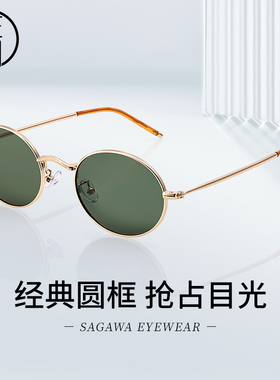 佐川时尚复古椭圆框显脸小墨镜