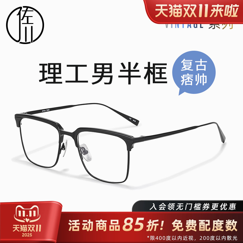 佐川超轻钛斯文败类眼镜男潮