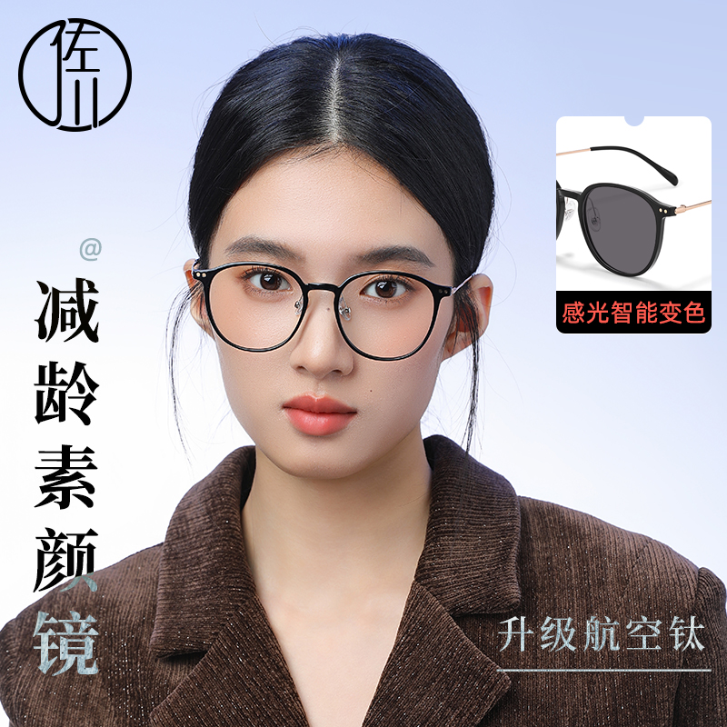 【免費(fèi)配度數(shù)】佐川復(fù)古圓框鈦金屬防藍(lán)光變色眼鏡女素顏眼鏡架男