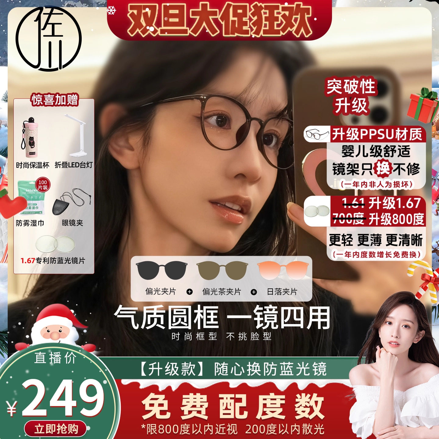 【晁然推荐】【26年升级版】佐川一镜四用磁吸防蓝光近视眼镜女