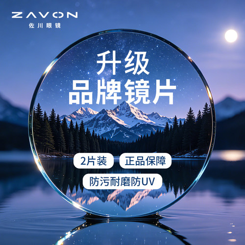 佐川升级品牌镜片超薄防蓝光树脂镜片非球面眼镜片