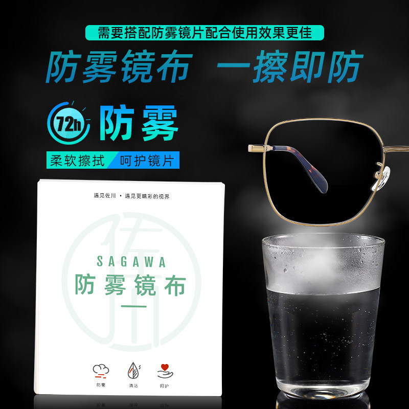 佐川防雾眼镜布高档专业用清洁防雾镜布擦布擦镜纸防起雾神器