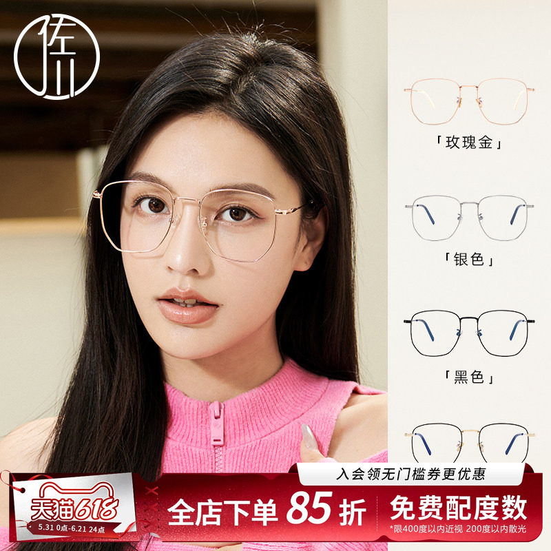 【免费配度数】佐川超轻时髦大框防蓝光眼镜女圆脸显脸小近视镜框