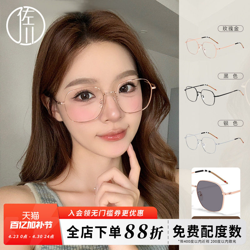 【免费配度数】佐川修容防蓝光变色眼镜女超轻复古方框修容显脸小