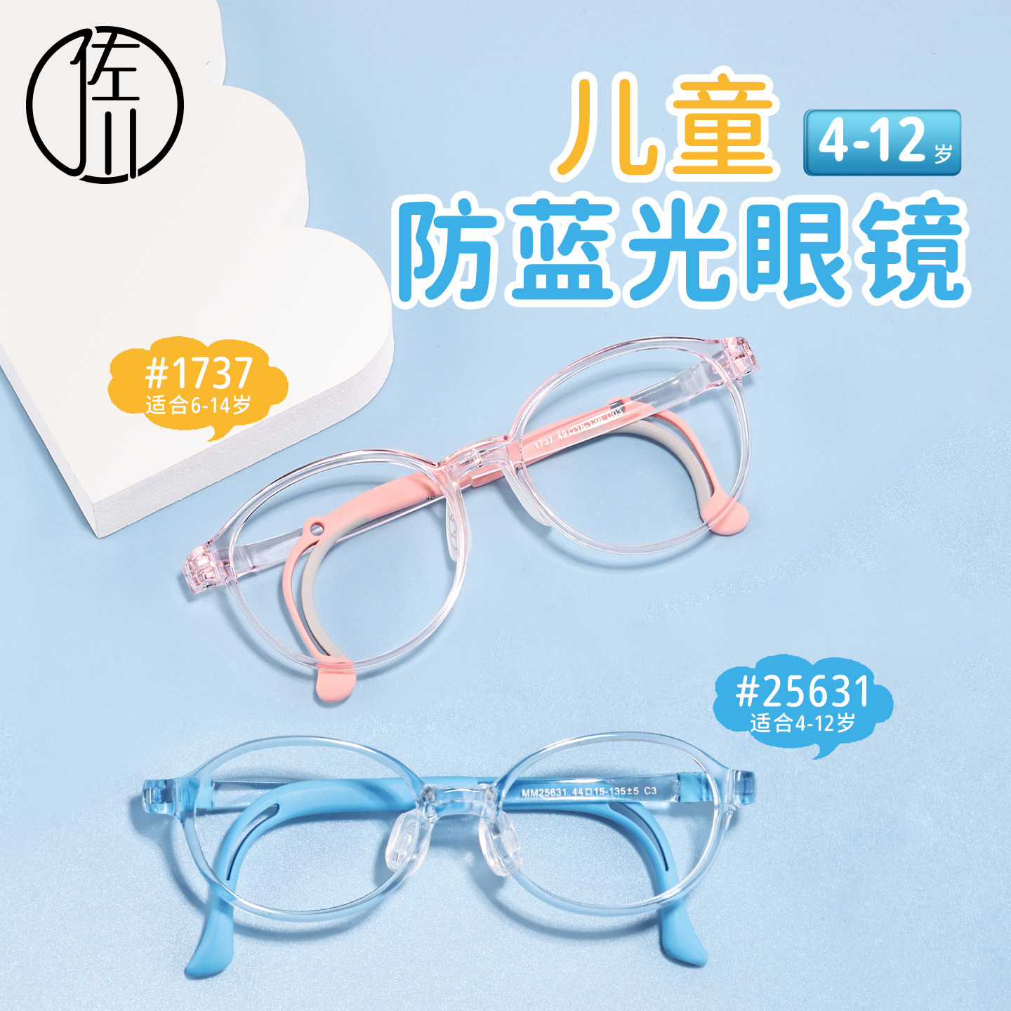 佐川时尚儿童镜可配近视有度数防辐射手机电脑眼镜框男女同款镜架