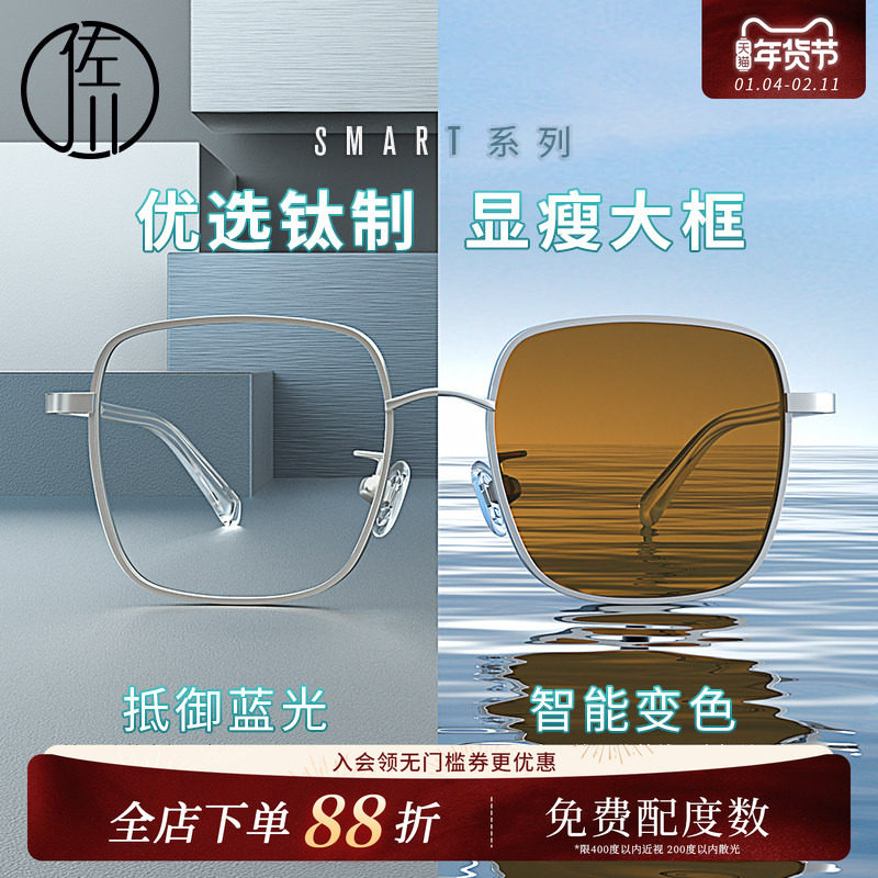 【免费配度数】佐川轻盈钛金属大框防蓝光变色眼镜可配有度数镜片