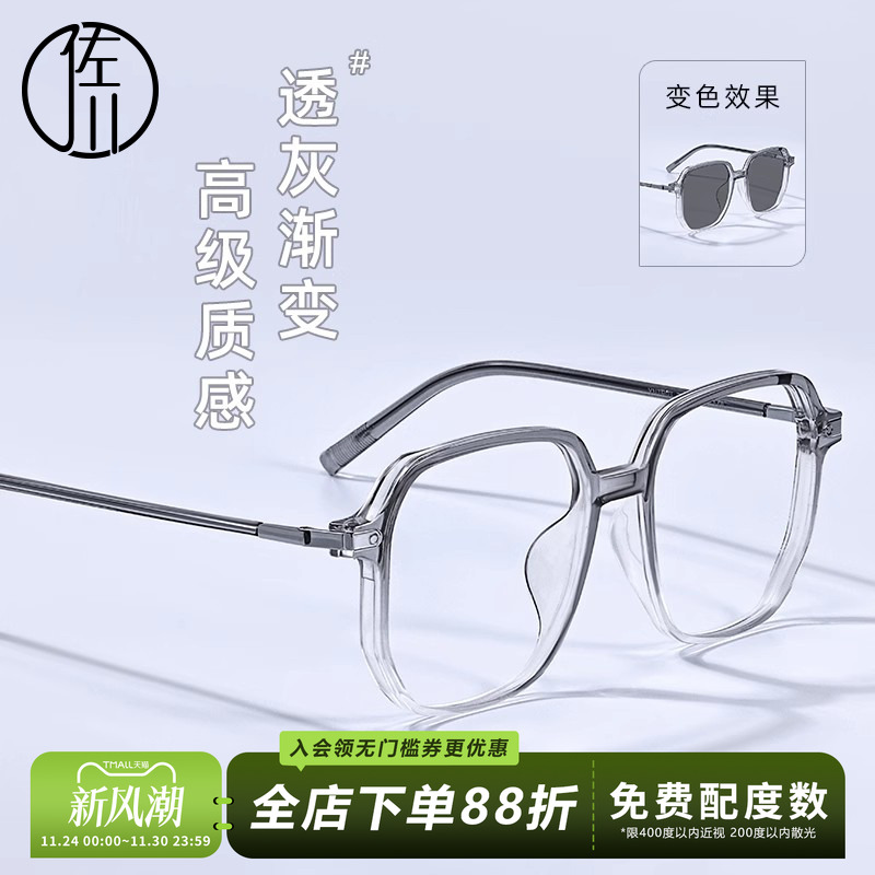 佐川变色防蓝光眼镜近视可配