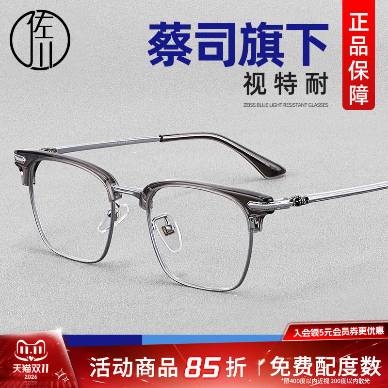 德国蔡司超轻复古半框眼镜女文艺学院风可配近视度数眼镜架男潮
