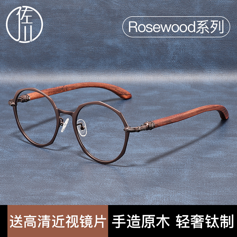 佐川纯钛眼镜框男款潮近视可配度数圆脸木质眼睛框镜架女复古文艺