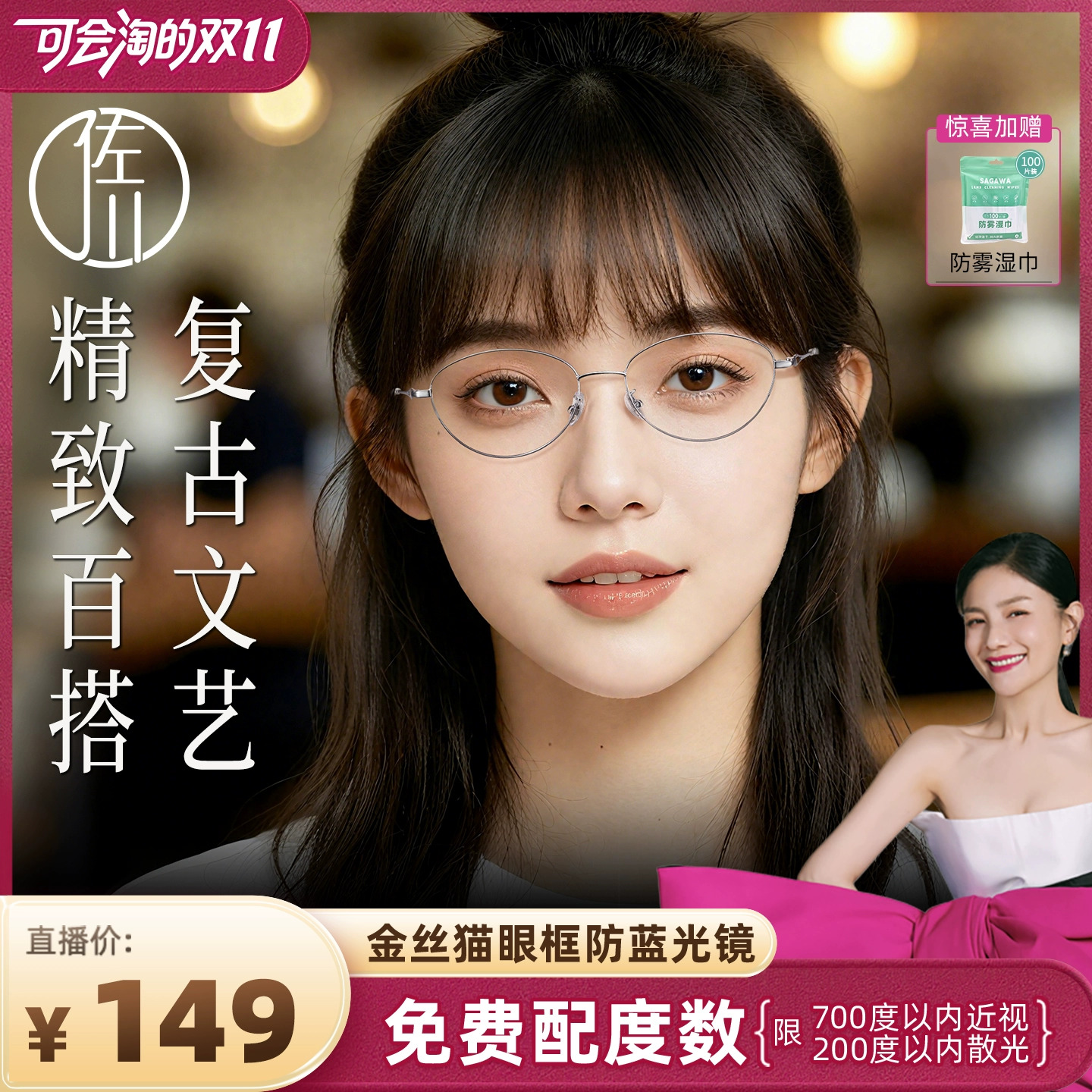 【胡可推荐】佐川金丝猫眼框防蓝光眼镜女素颜近视镜架男