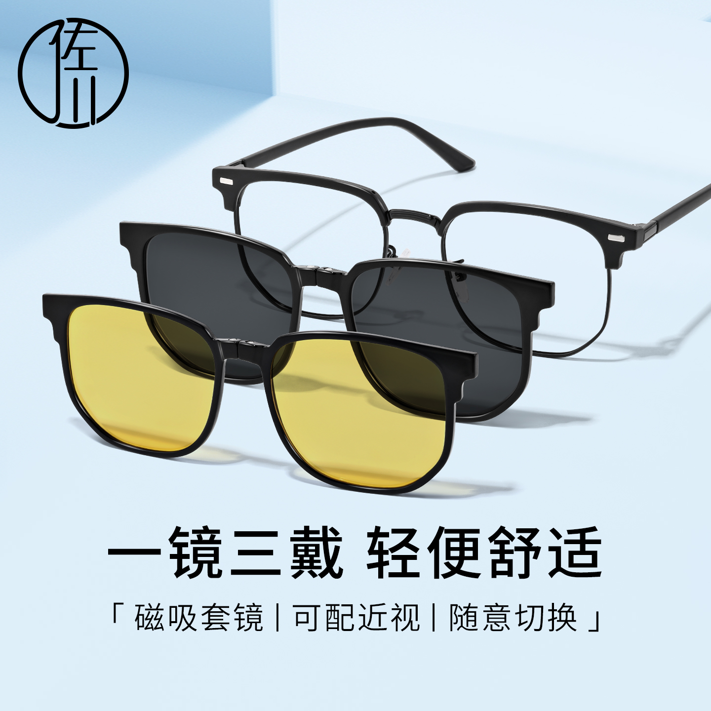 佐川时尚半框磁吸近视眼镜
