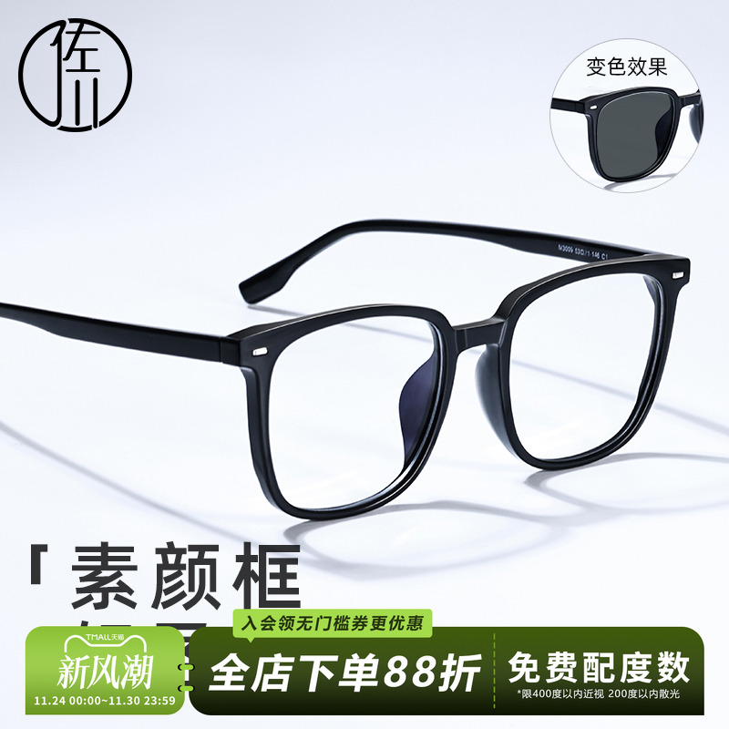 佐川轻盈方框防蓝光变色眼镜