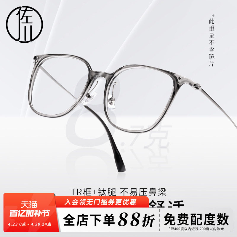 【免费配度数】佐川超轻钛金属防蓝光眼镜男女同款显脸小可配近视