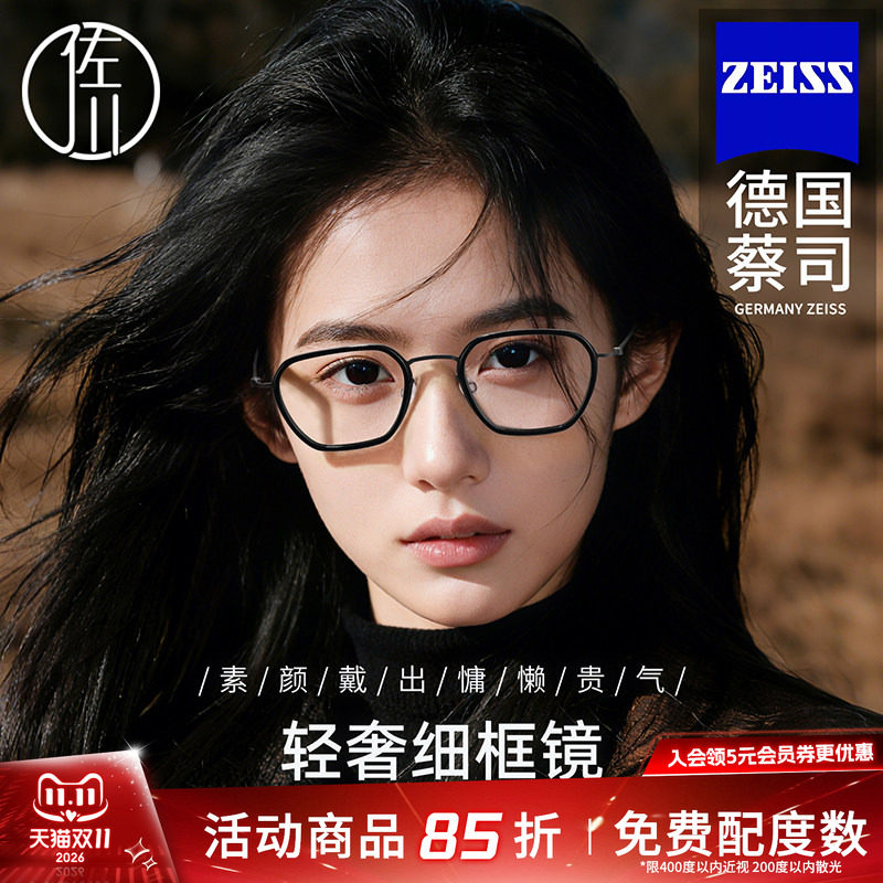 德国蔡司超轻纯钛眼镜女轻奢质感可配近视度数防蓝光镜片眼镜架男