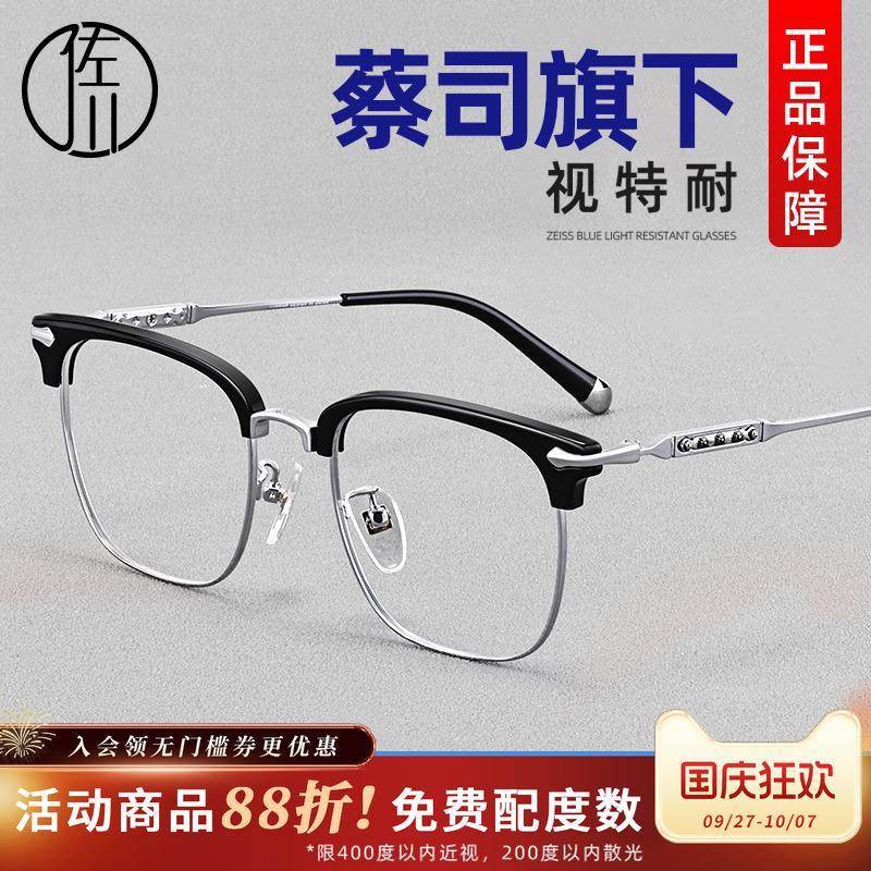德国蔡司时尚商务半框眼镜男潮个性前卫素颜神器眼镜架女配近视