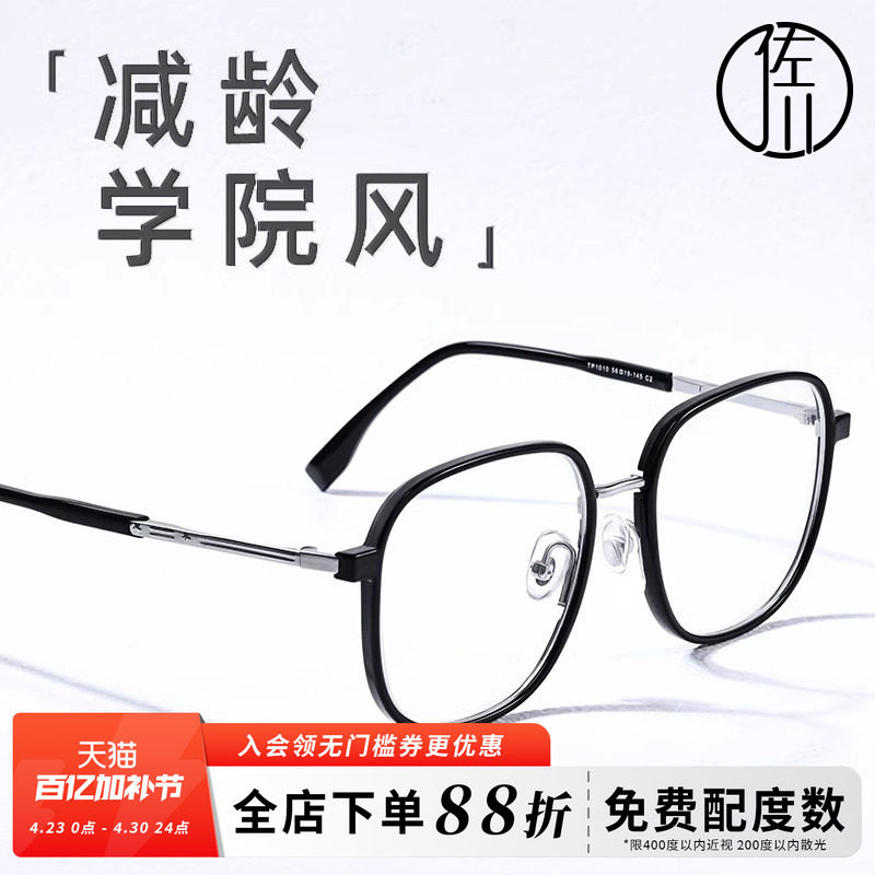【免费配度数】佐川轻盈防蓝光眼镜女圆脸显脸小眼镜框男近视可配