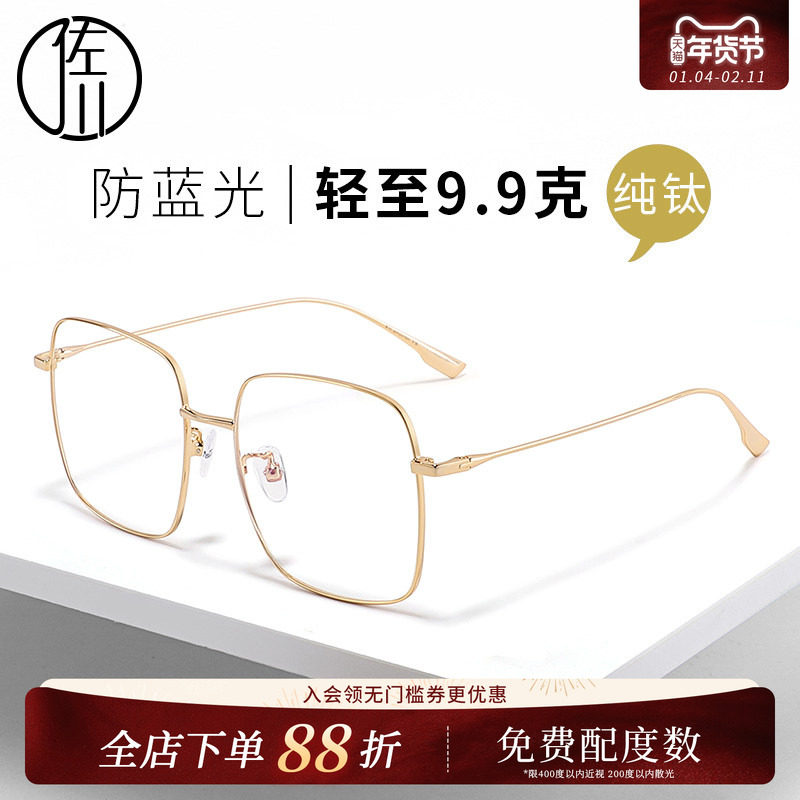 佐川纯钛防蓝光眼镜女网红款大框显瘦近视眼镜框男显脸小眼镜框女
