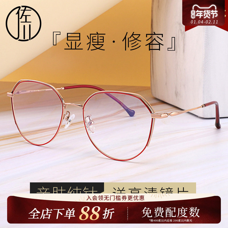 佐川 纯钛防蓝光眼镜框女可配有度数防辐射素颜近视眼镜女韩版潮,ZIPPO/瑞士军刀/眼镜,防蓝光镜,淘宝优惠券,粉丝福利购,淘宝优惠卷