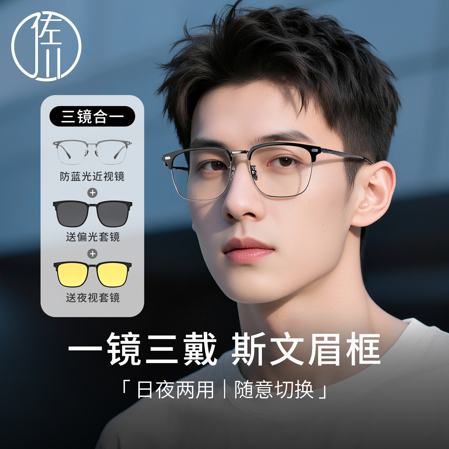 佐川三合一半框近视磁吸套镜男潮