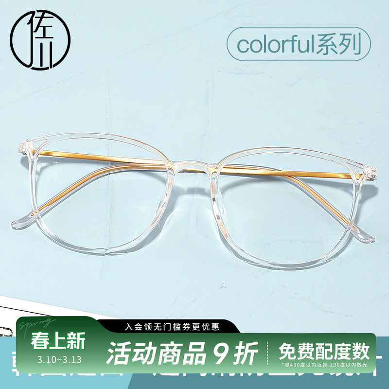 佐川透明眼镜框女韩版潮网红款圆脸超轻纯钛眼镜框男近视可配度数