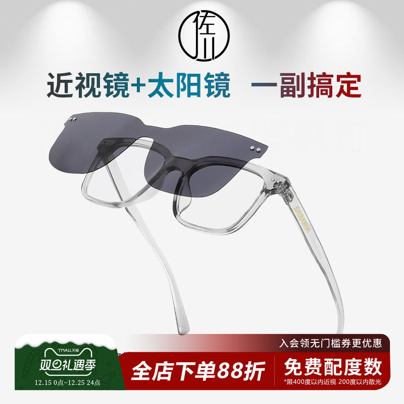 佐川文艺修容小框眼镜男磁吸墨镜