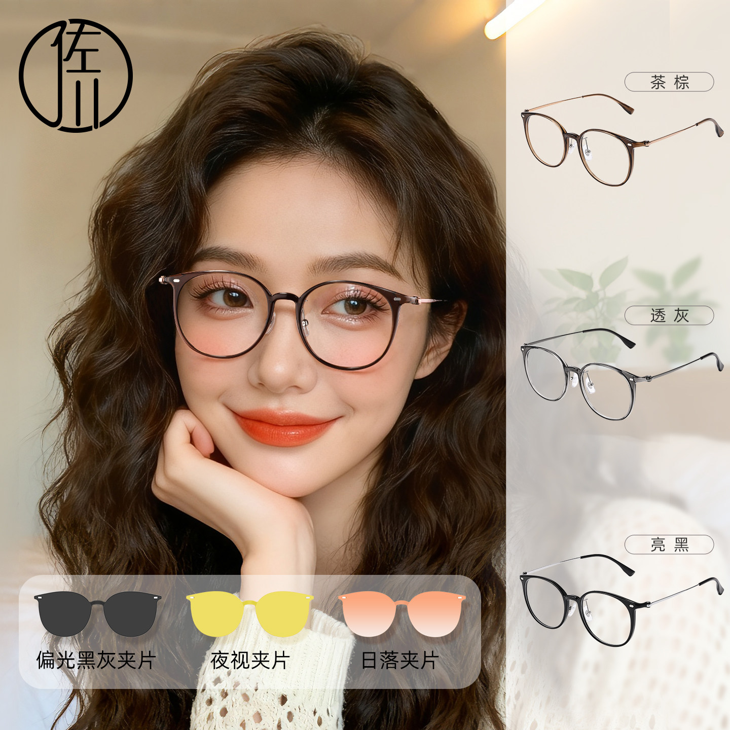【免费配度数】佐川一镜多用时尚贴贴乐防蓝光眼镜男女同款近视镜