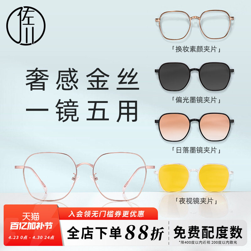【免费配度数】佐川时尚多功能磁吸防蓝光镜女显脸小金丝边素颜镜