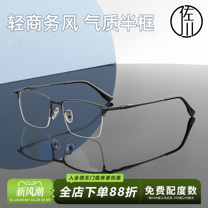 佐川超轻商务半框眼镜框近视镜金属眼镜男文艺圆脸眼睛框镜架女