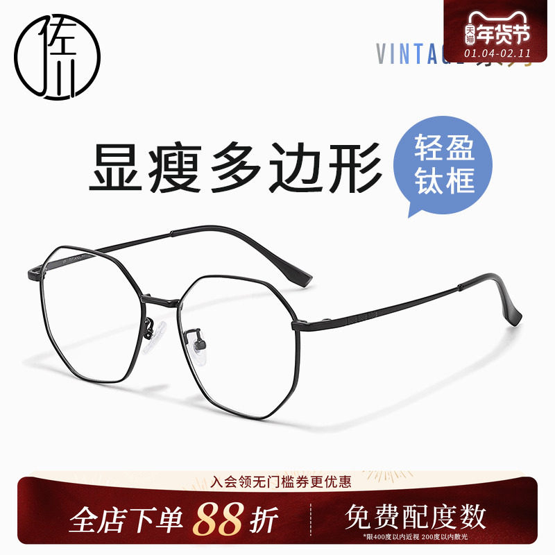 佐川超轻钛多边形近视眼镜框中性款时尚复古眼镜架女可配度数,ZIPPO/瑞士军刀/眼镜,眼镜架,淘宝优惠券,粉丝福利购,淘宝优惠卷