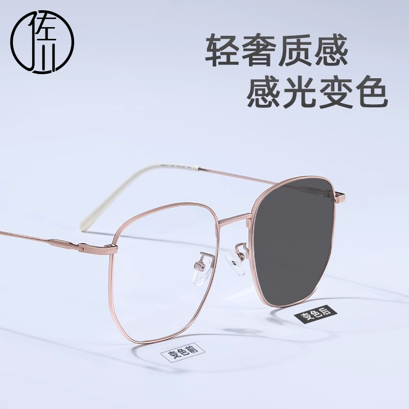 佐川時尚超輕防藍光變色大框眼鏡