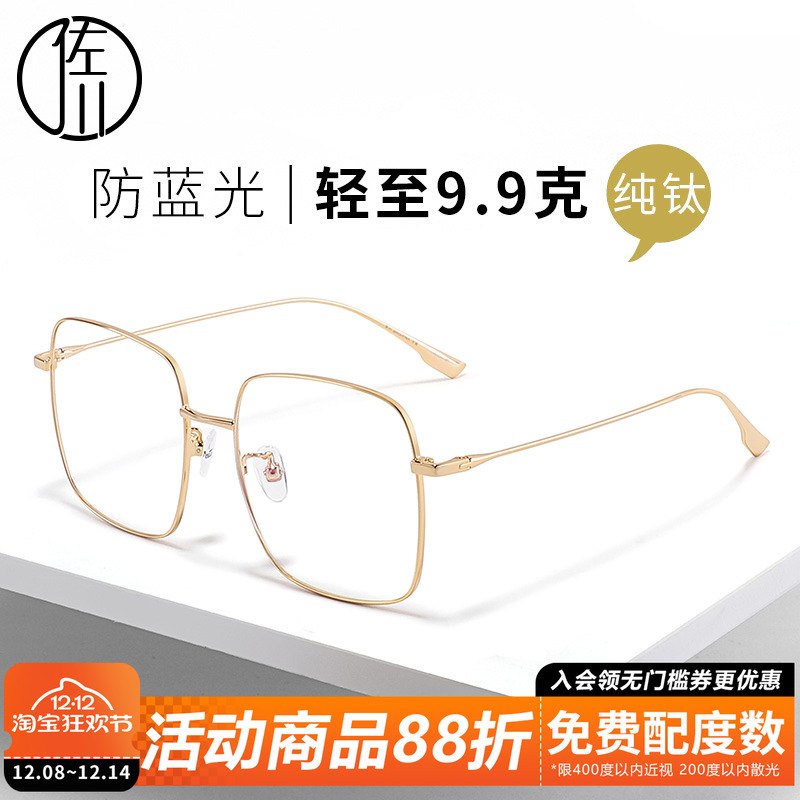 佐川纯钛大框显脸小防蓝光眼镜