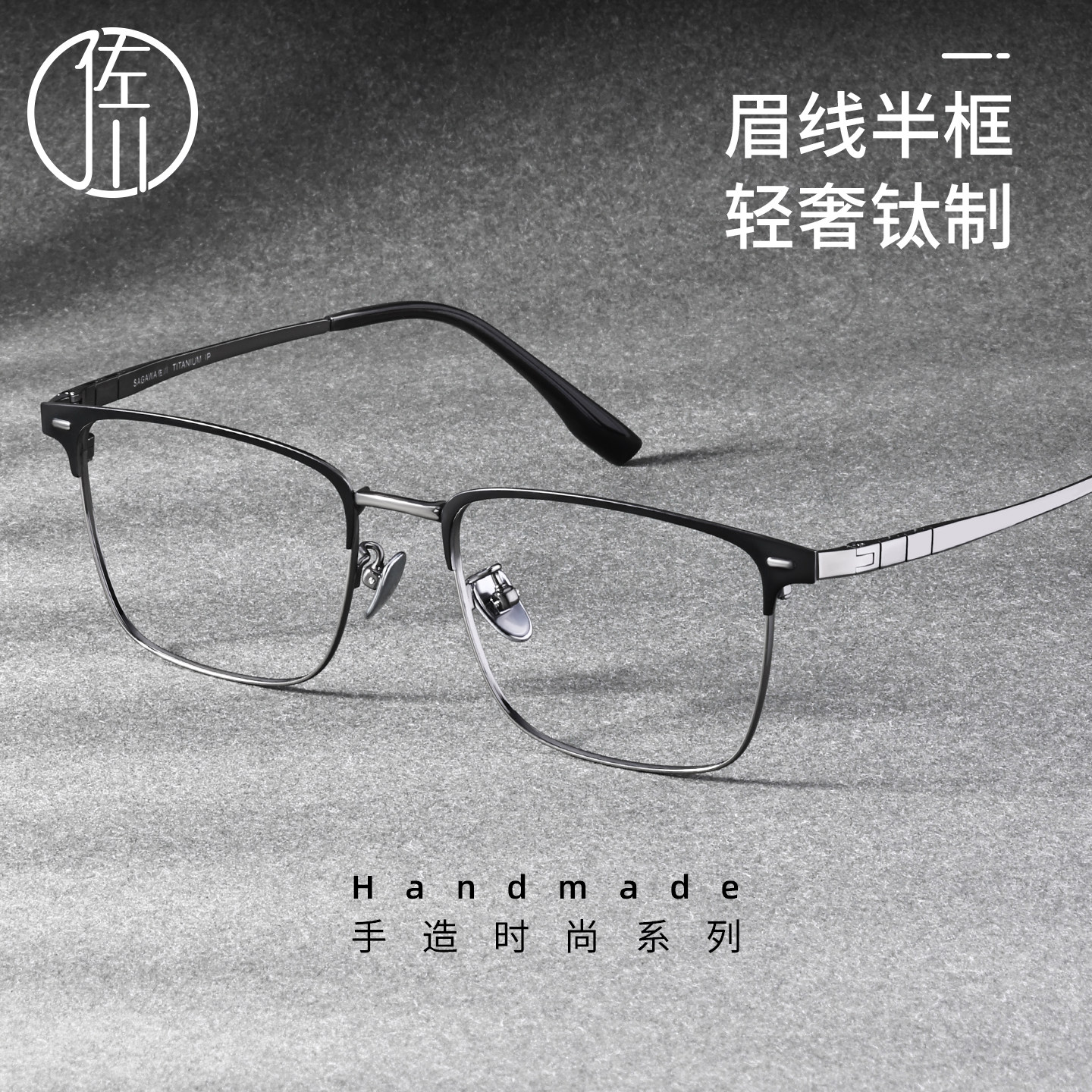 佐川商务复古半框眼镜近视男款可配度数超轻钛架镜框高颜值眉毛架,ZIPPO/瑞士军刀/眼镜,定制成品光学镜,淘宝优惠券,粉丝福利购,淘宝优惠卷