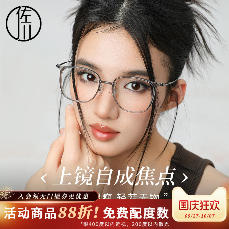 佐川超轻防蓝光眼镜大框显脸小