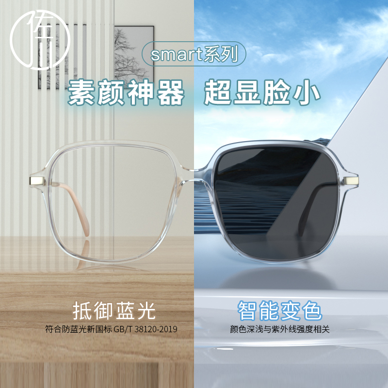 【双11预售】【免费配度数】佐川素颜防蓝光眼镜女变色近视眼镜男