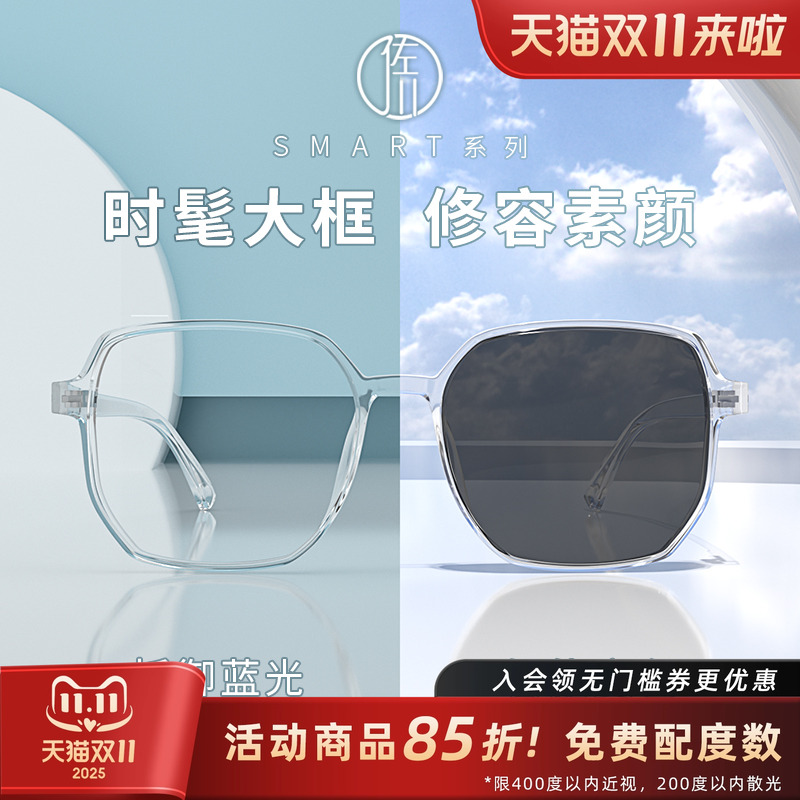 免费度数佐川超轻蓝光