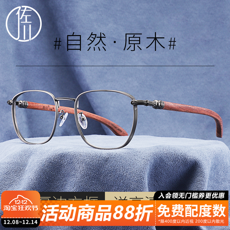 佐川厚边原木眼镜男方框
